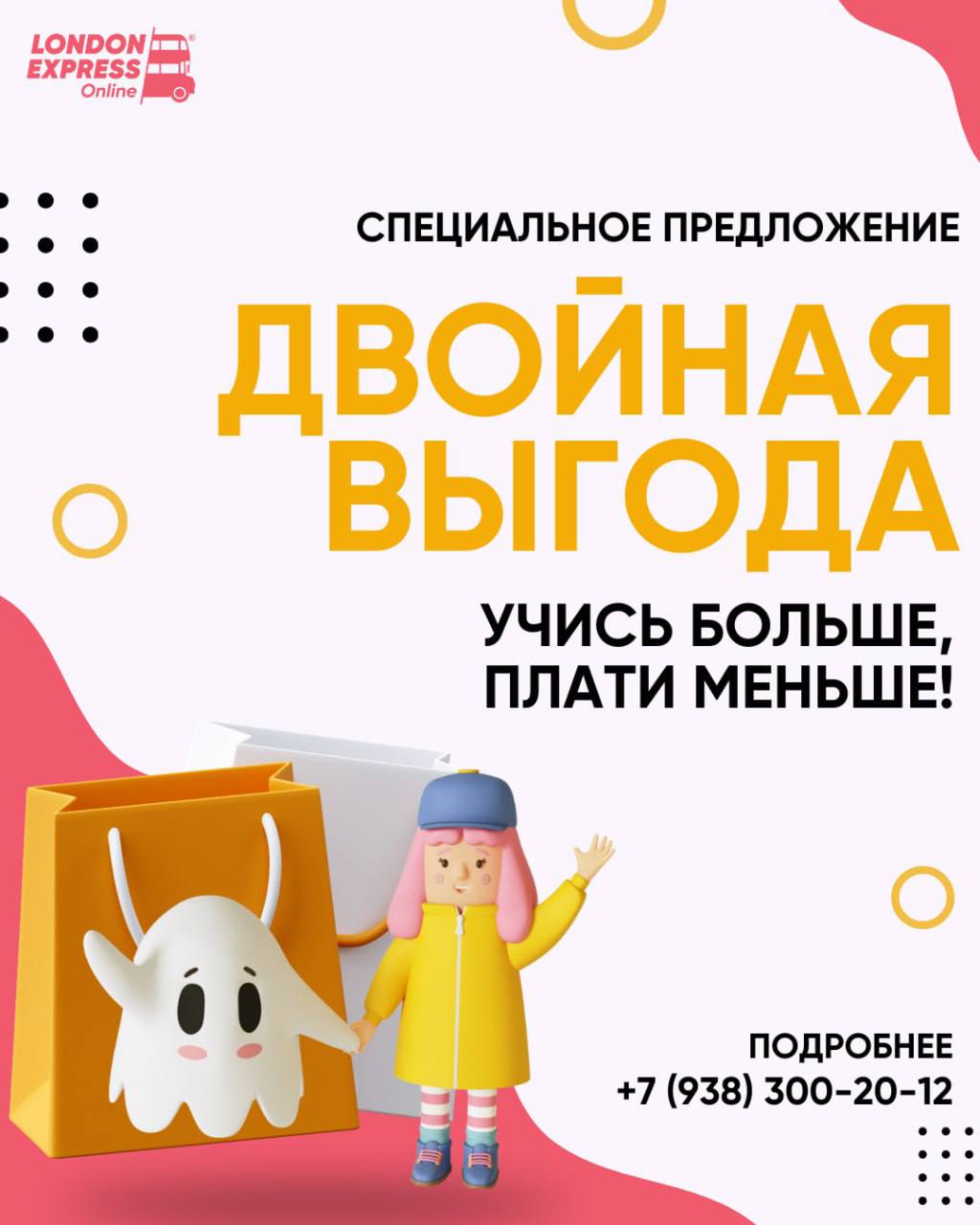 🎉 АКЦИЯ ДЛЯ НОВЫХ КЛИЕНТОВ! 🎉 «ДВОЙНАЯ ВЫГОДА» — учись больше, плати меньше!